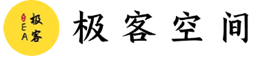 极客空间
